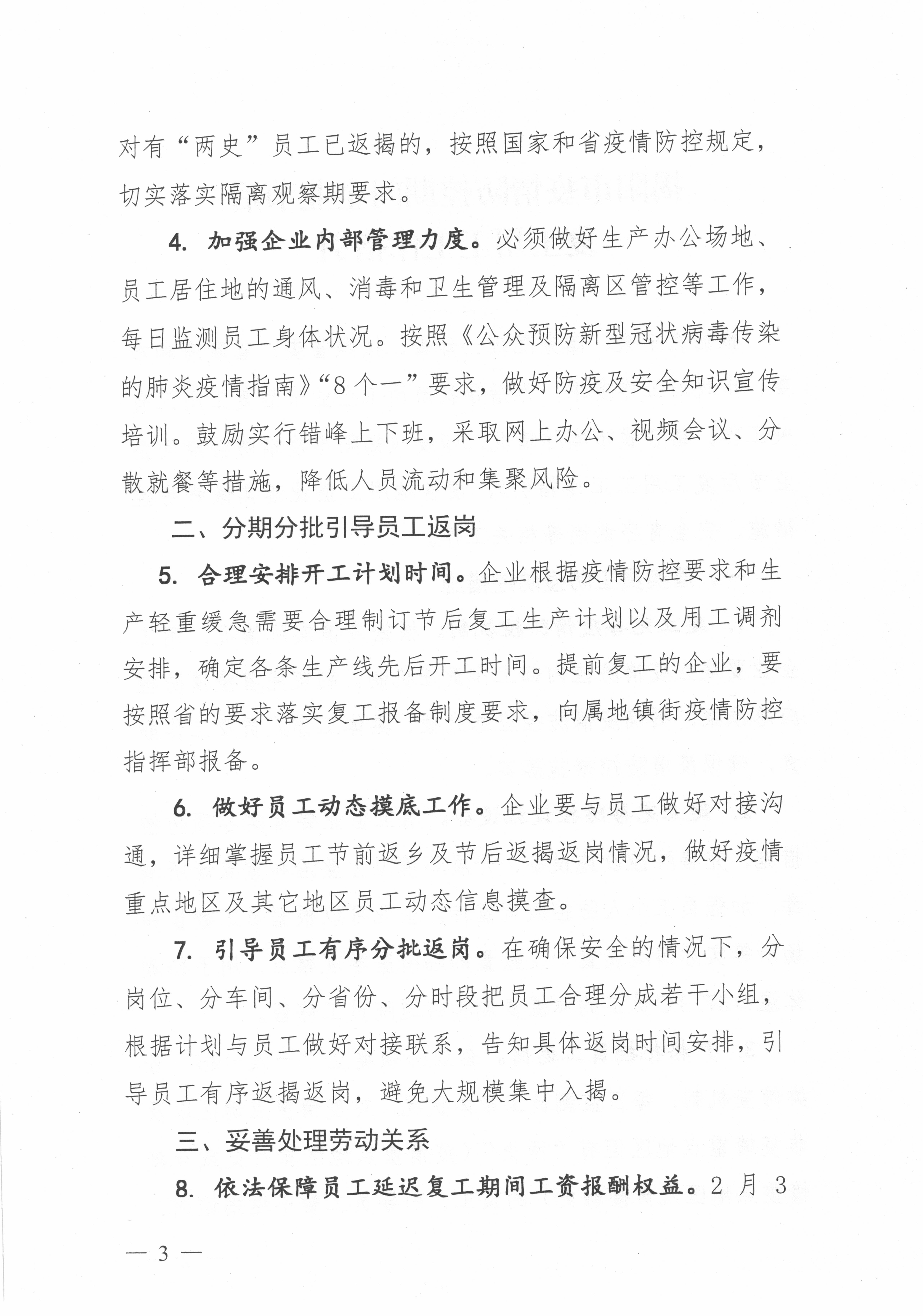 关于印发揭阳市疫情防控期间企业节后复工用工工作指引的通知_页面_3.jpg