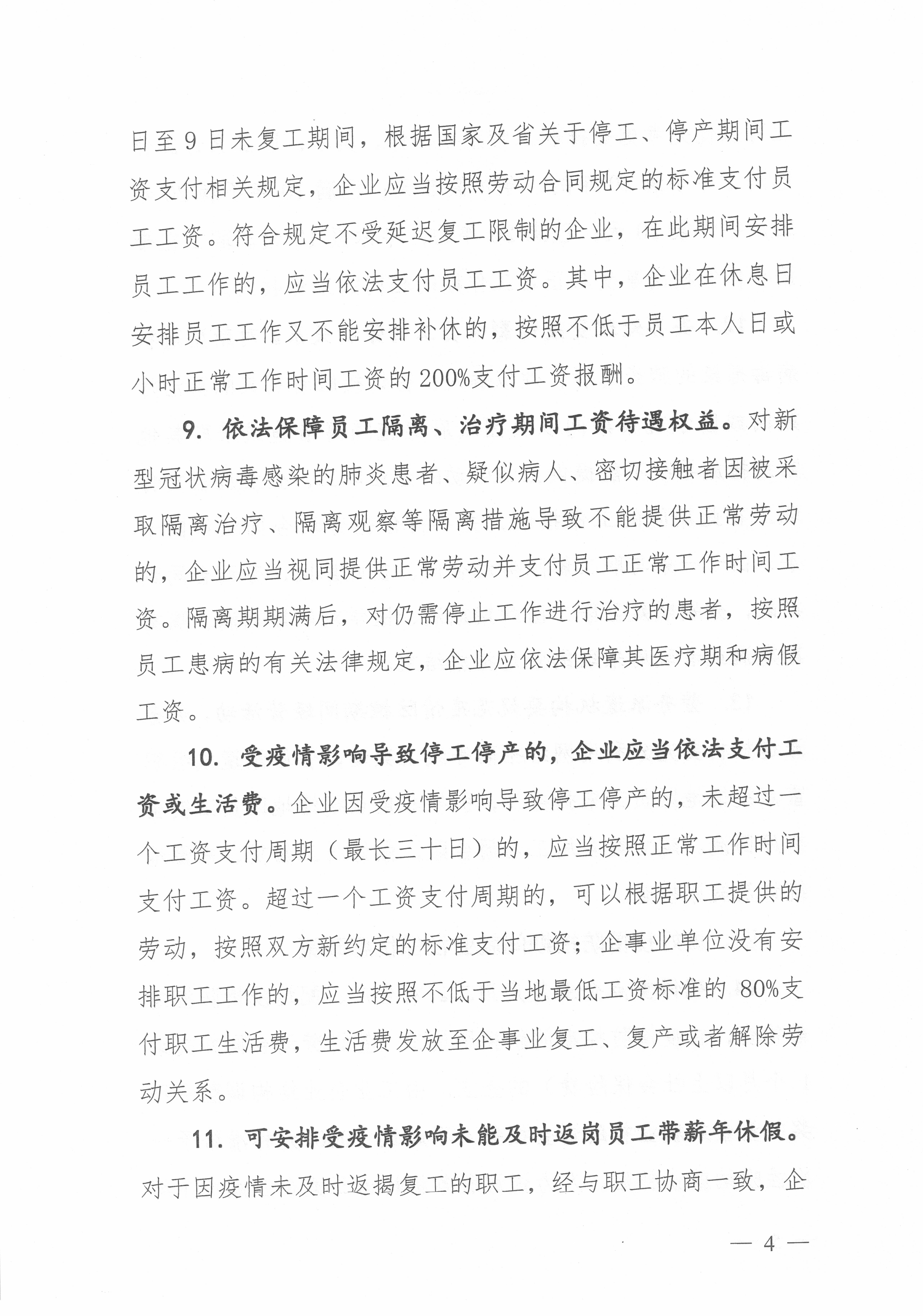 关于印发揭阳市疫情防控期间企业节后复工用工工作指引的通知_页面_4.jpg