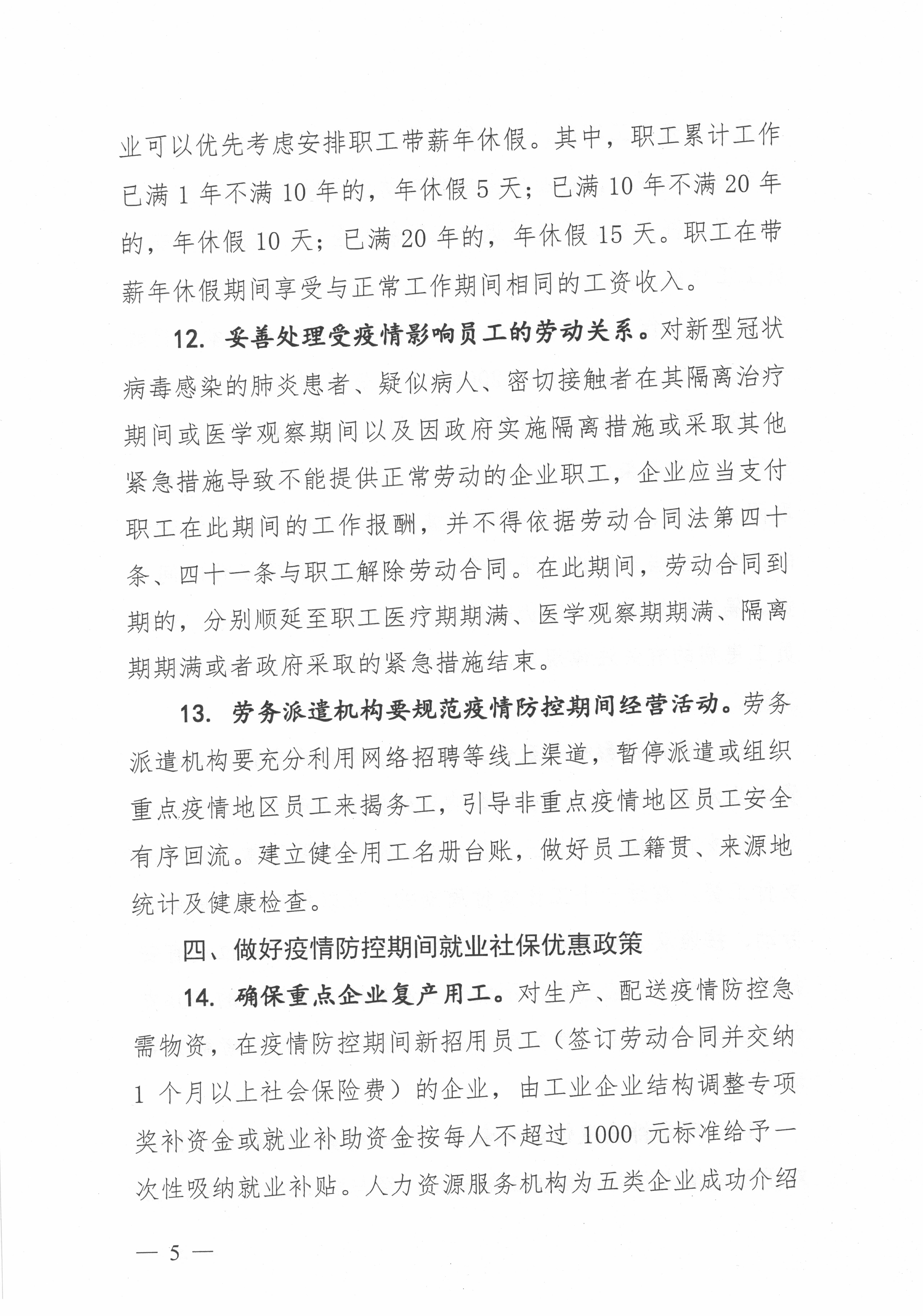 关于印发揭阳市疫情防控期间企业节后复工用工工作指引的通知_页面_5.jpg