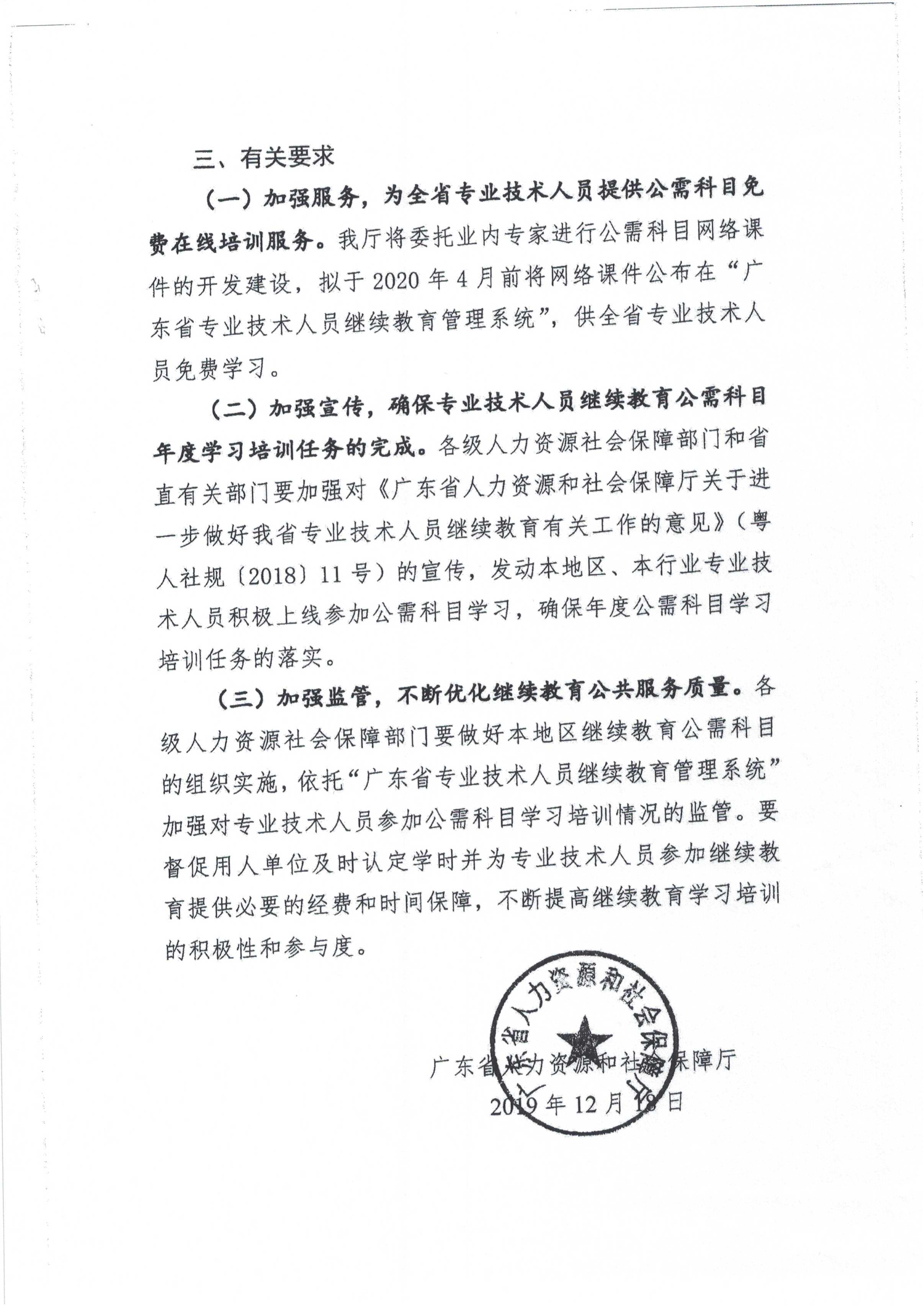 转发广东省人力资源和社会保障厅关于发布2020年我省专业技术人员继续教育公需科目学习指南的通知_页面_3.jpg