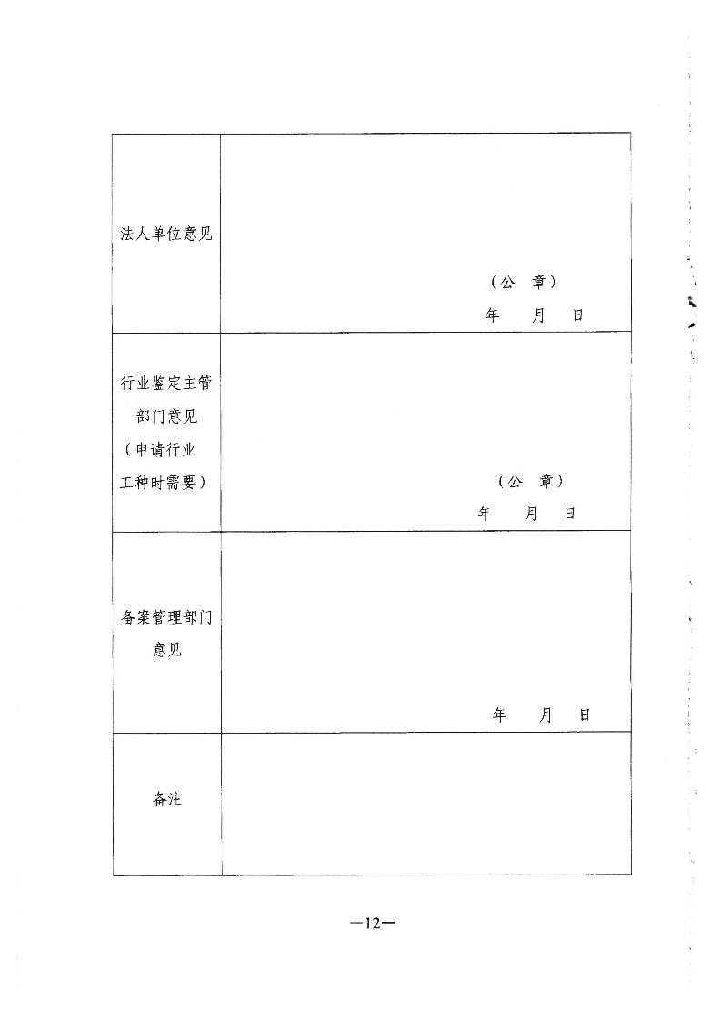 转发广东省人力资源和社会保障厅关于职业技能鉴定所（站）的管理办法的通知（揭市人社[2020]32号）_页面_13.jpg