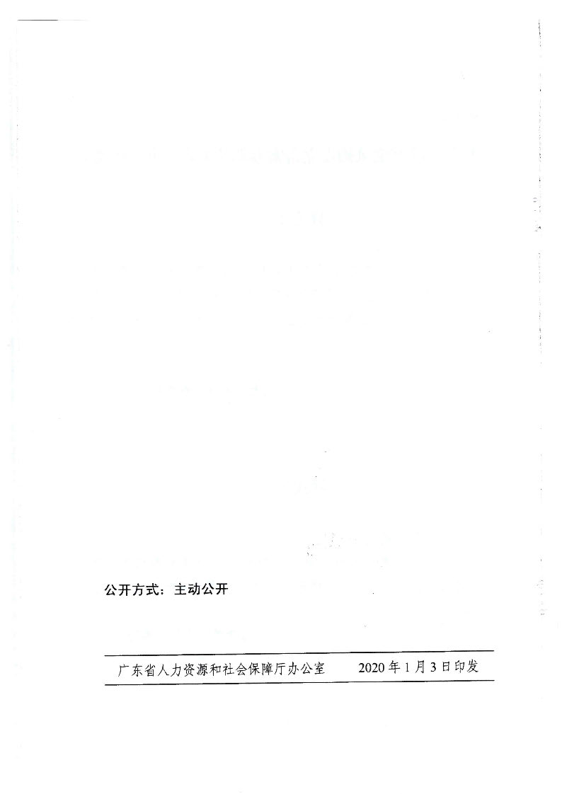 转发广东省人力资源和社会保障厅关于职业技能鉴定所（站）的管理办法的通知（揭市人社[2020]32号）_页面_21.jpg