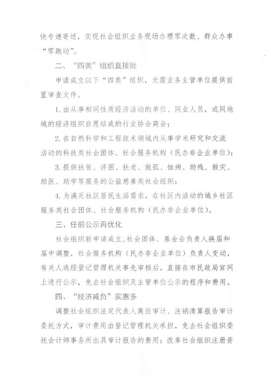 揭阳市民政局关于优化社会组织登记管理五项服务的通知_page-0002.jpg