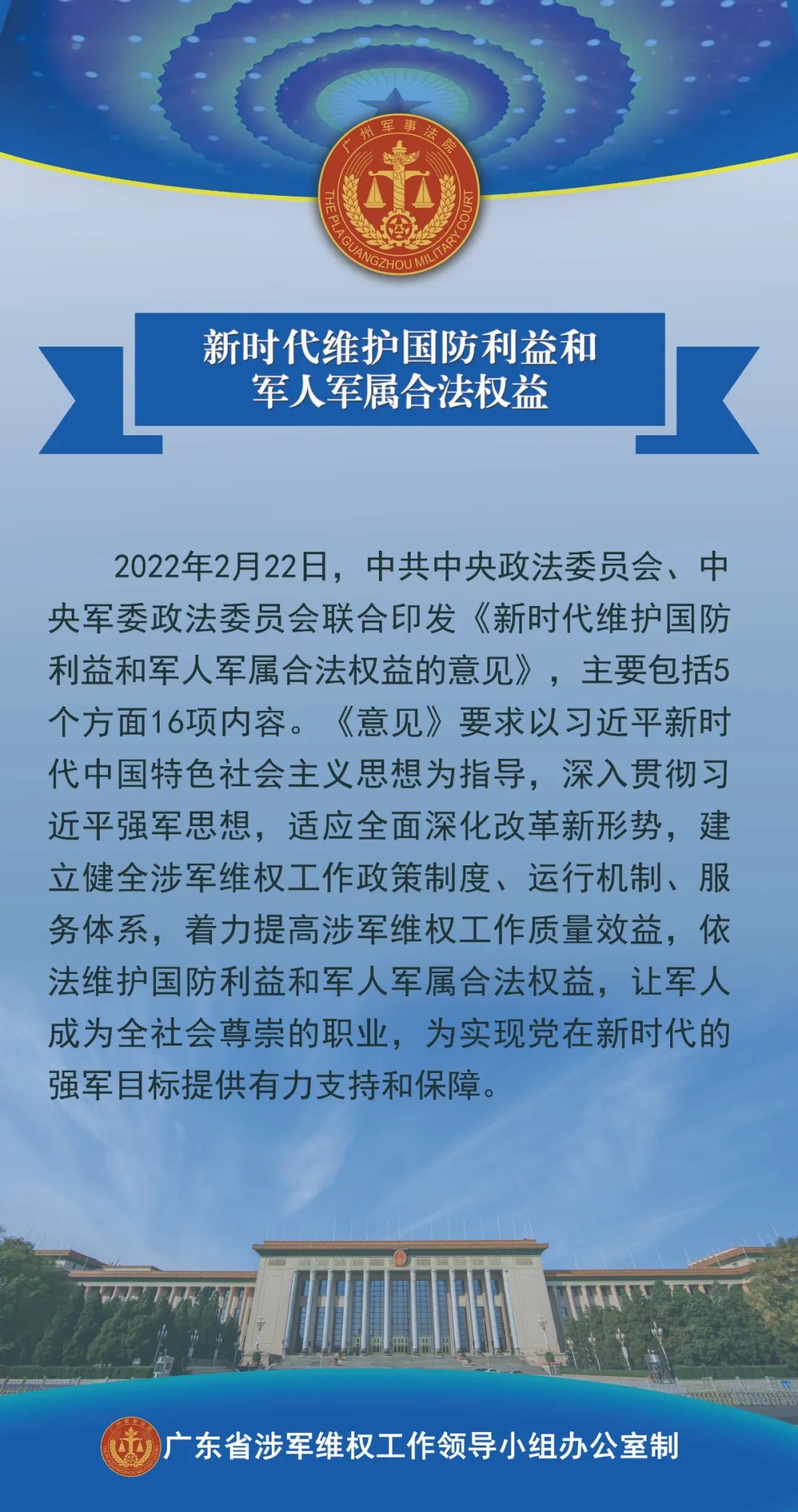 加强新时代涉军维权工作，让军人成为全社会尊崇的职业