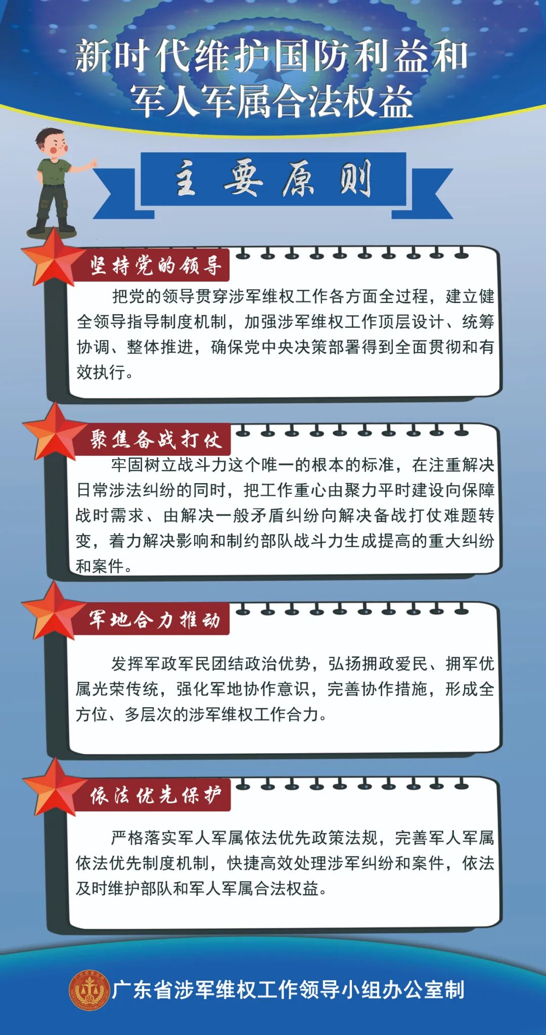 加强新时代涉军维权工作，让军人成为全社会尊崇的职业