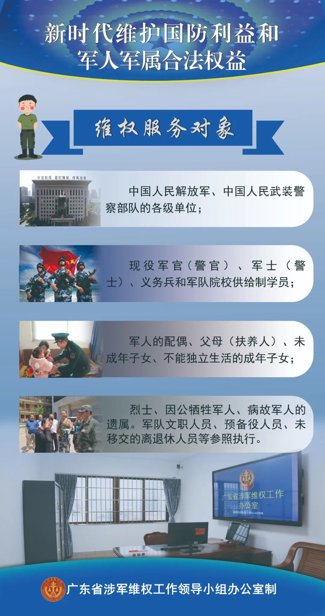 加强新时代涉军维权工作，让军人成为全社会尊崇的职业