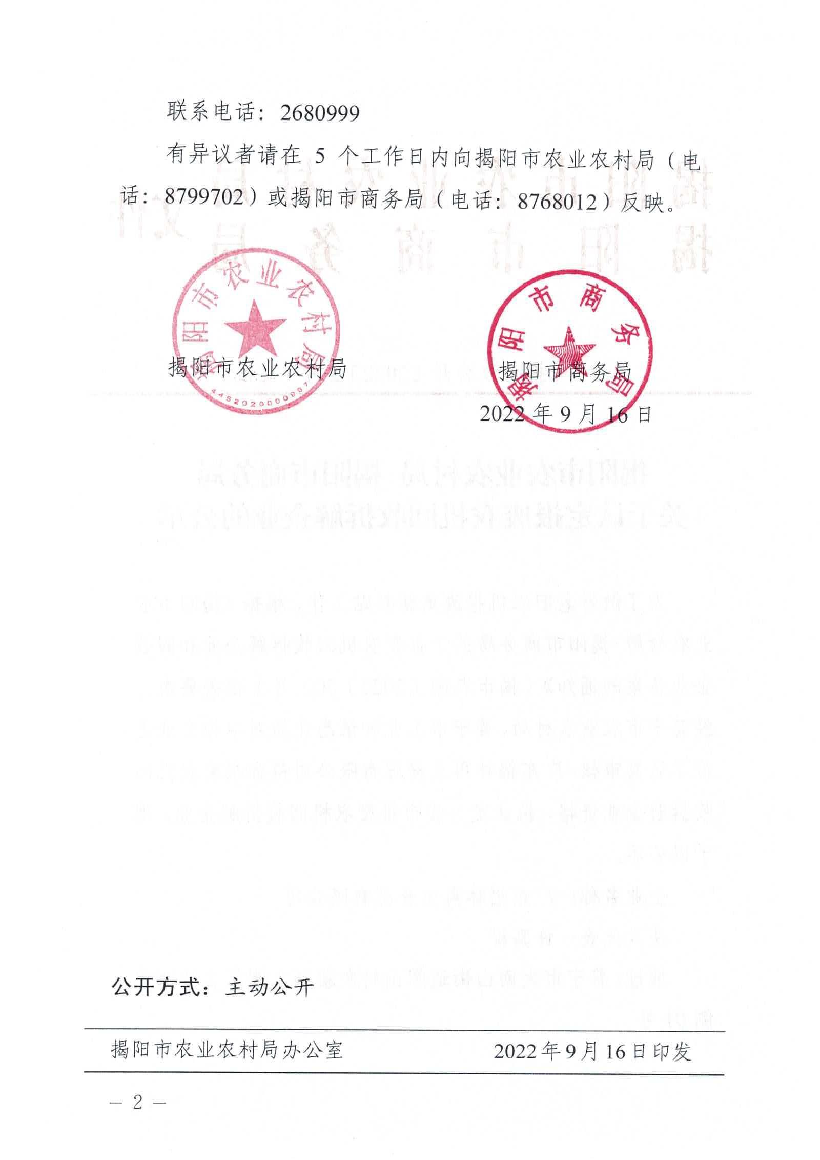 关于认定报废农机回收拆解企业的公示_01.jpg