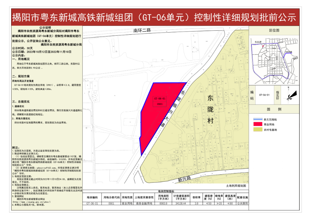 揭阳市粤东新城高铁组团（GT-06单元）控制性详细规划批前公示.jpg