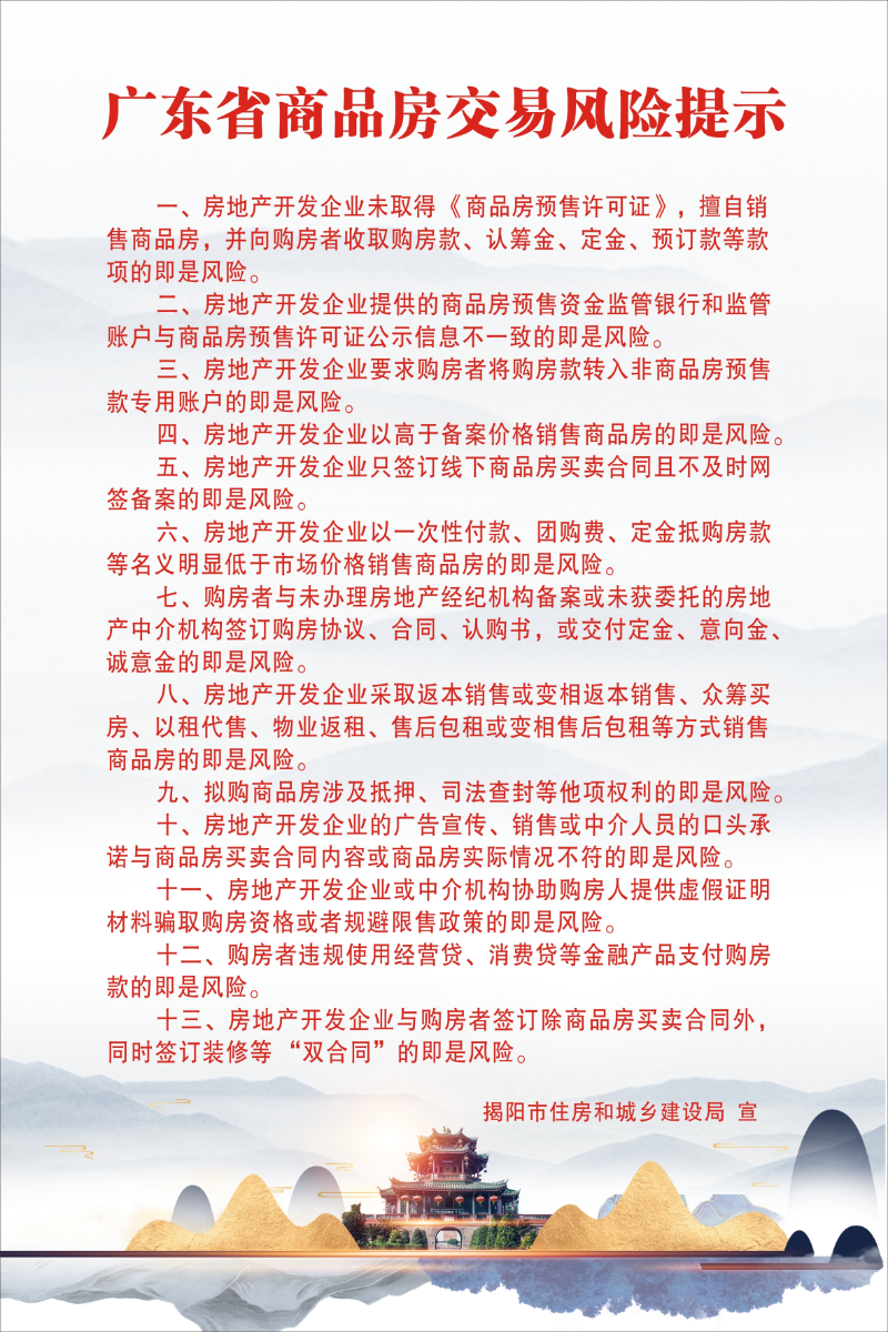 20221123广东省商品房交易风险提示.jpg