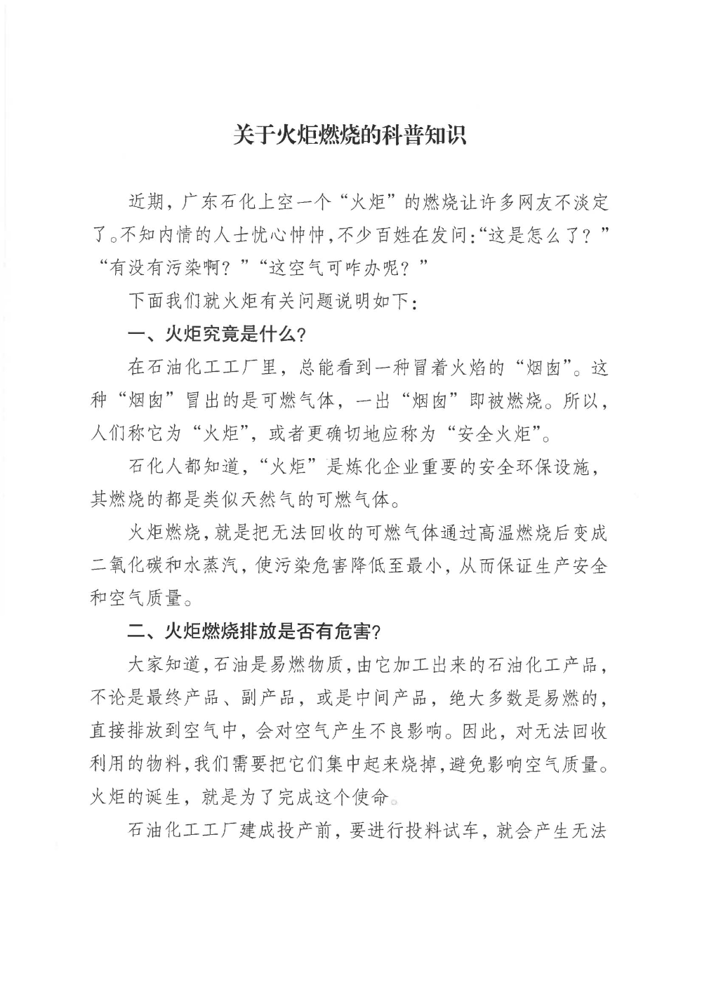火炬科普_00.jpg