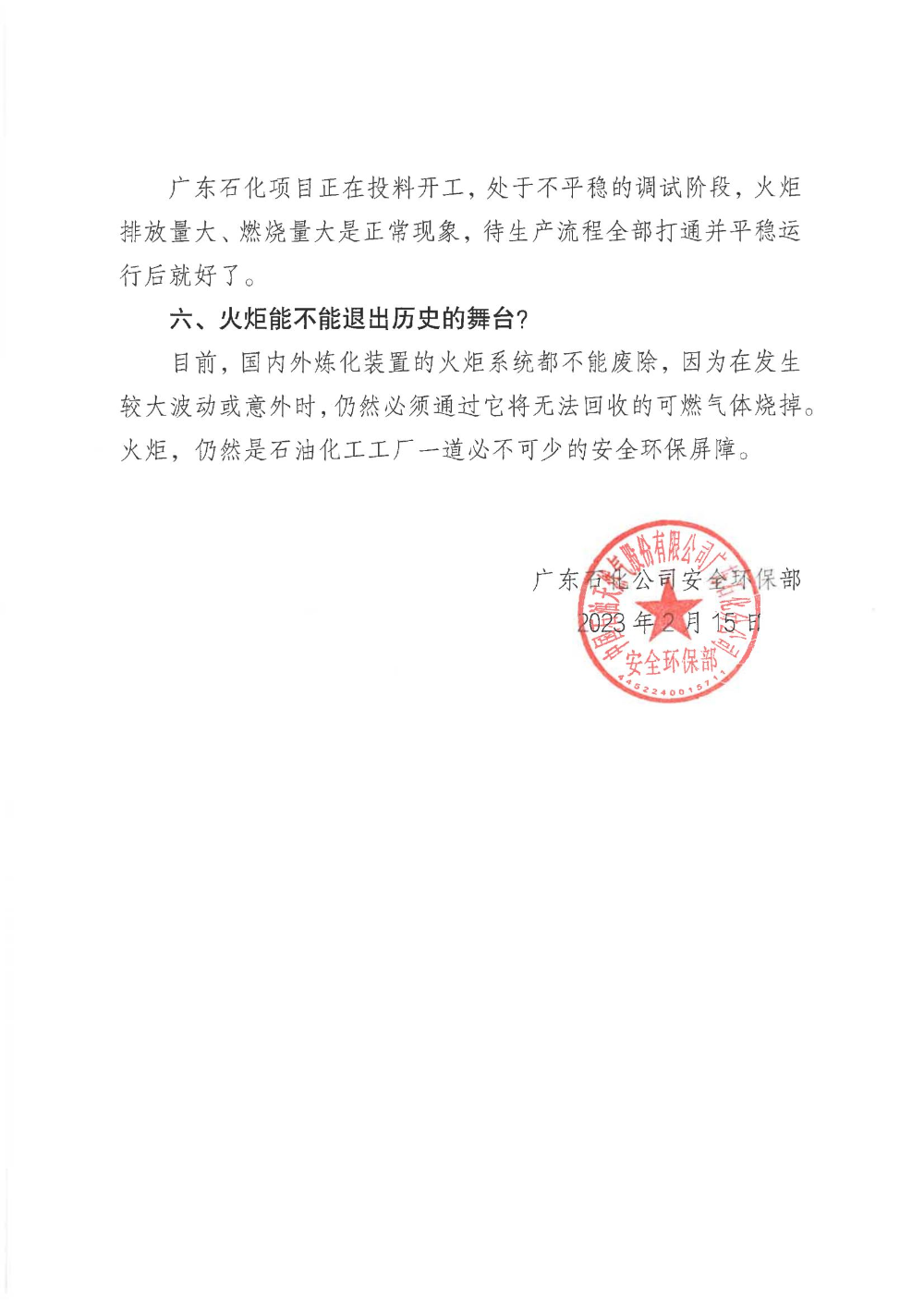 火炬科普_02.jpg