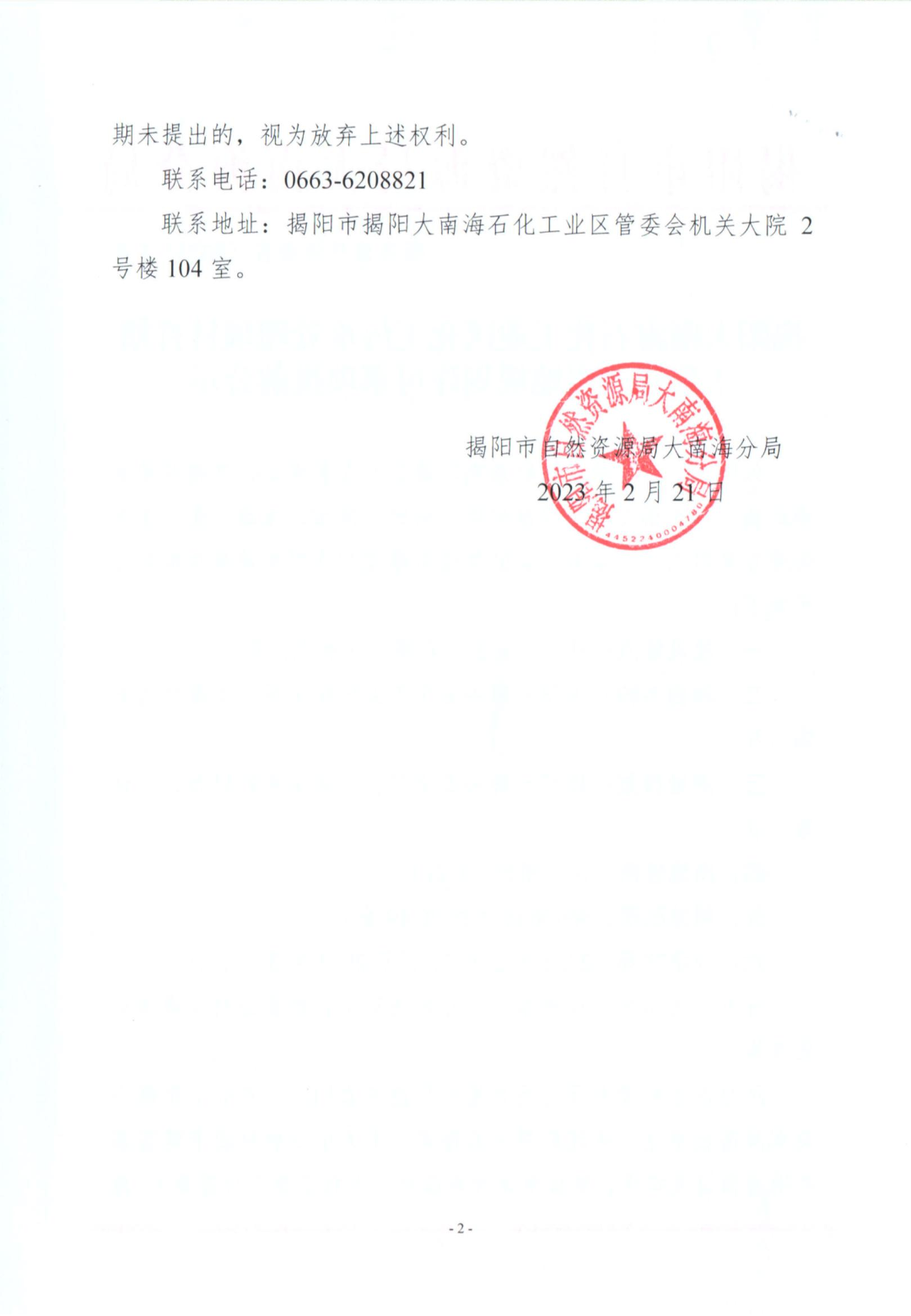 揭市自然资海告〔2023〕5号-揭阳大南海石化工业区化工污水处理项目首期工程建设用地规划许可事项批前公示_03.jpg