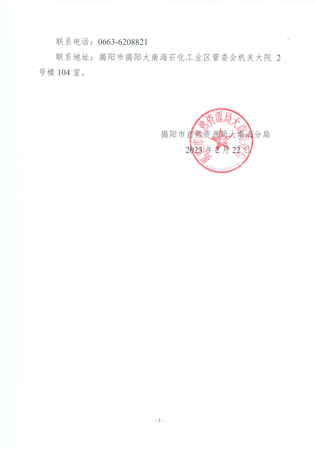 揭市自然资海告〔2023〕6号-揭阳大南海石化工业区公共应急水池工程建设用地规划许可事项批前公示_03.jpg