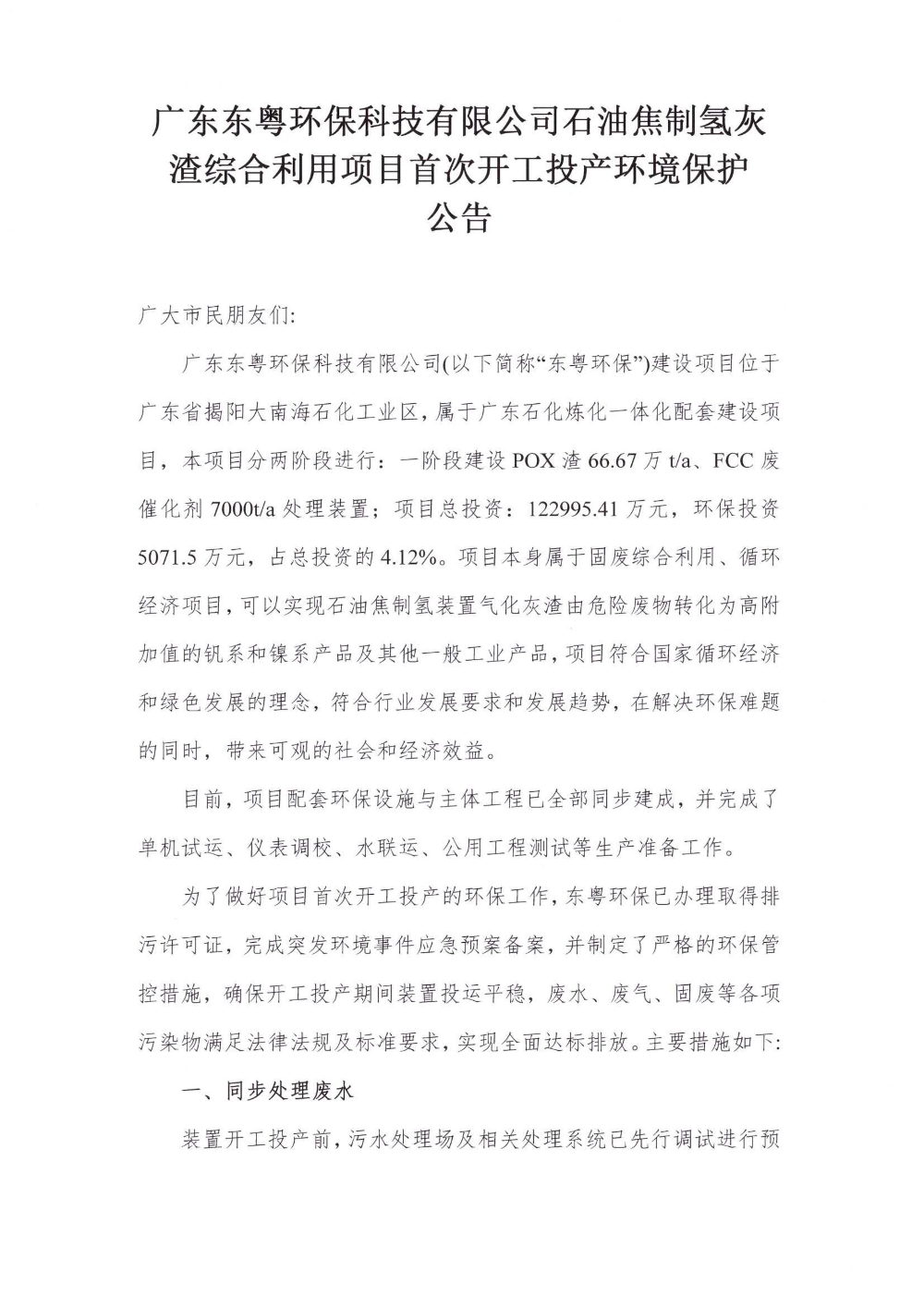 广东东粤环保环境保护公告_00.jpg