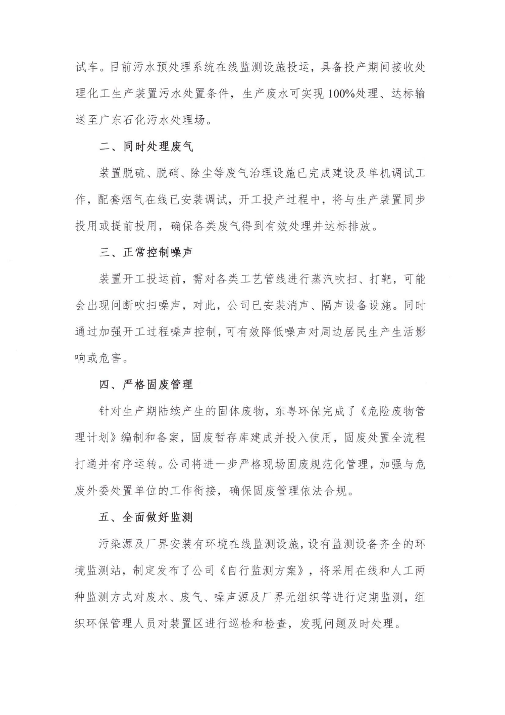 广东东粤环保环境保护公告_01.jpg