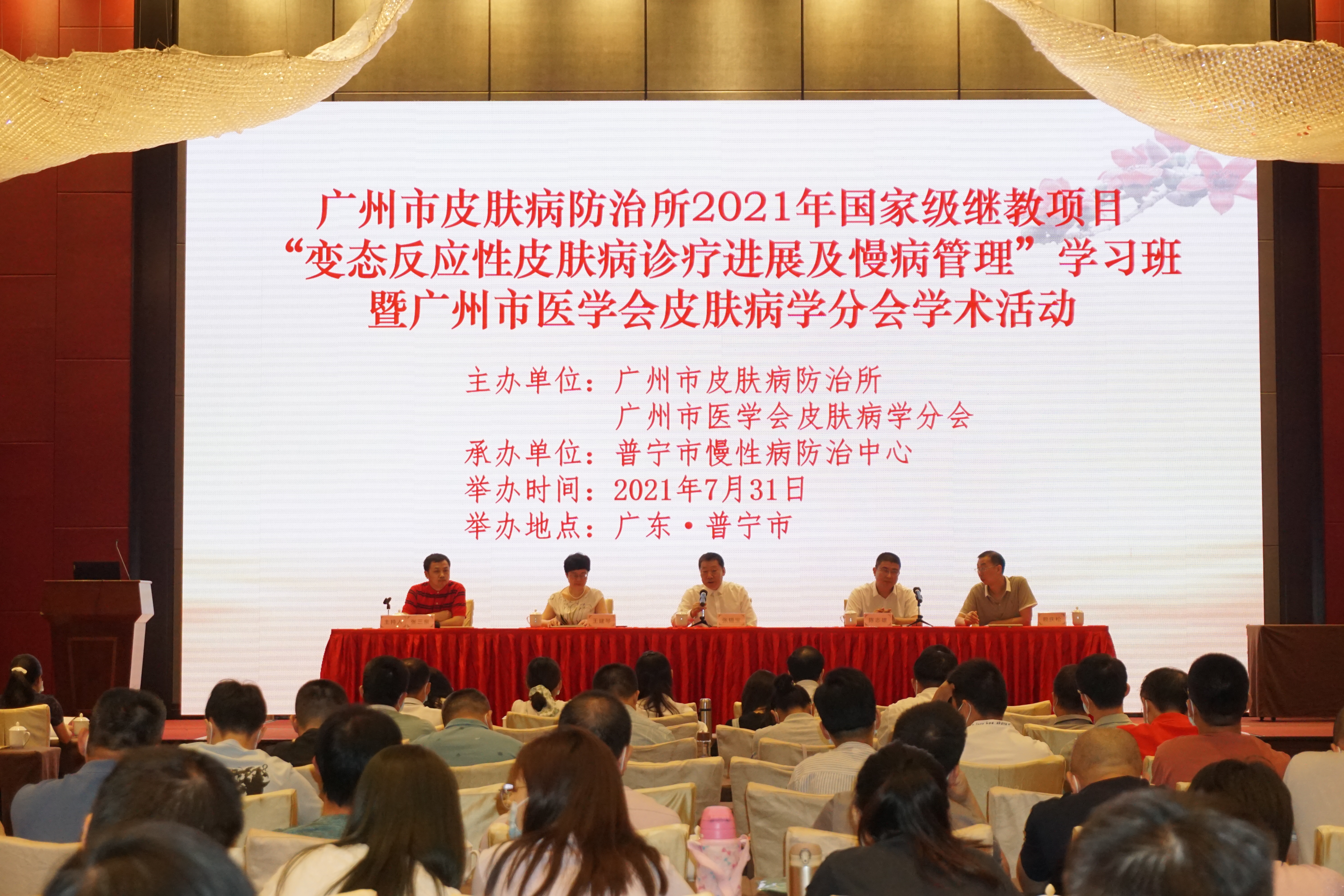 承办2021年国家级继续教育项目“变态反应性皮肤病诊疗进展及慢病管理”学习班(1).JPG