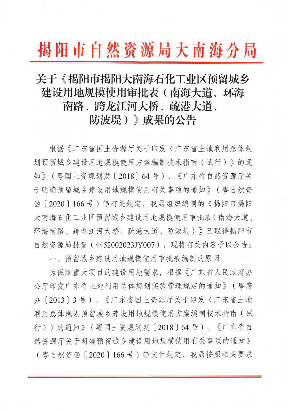 成果的公告1(1).jpg