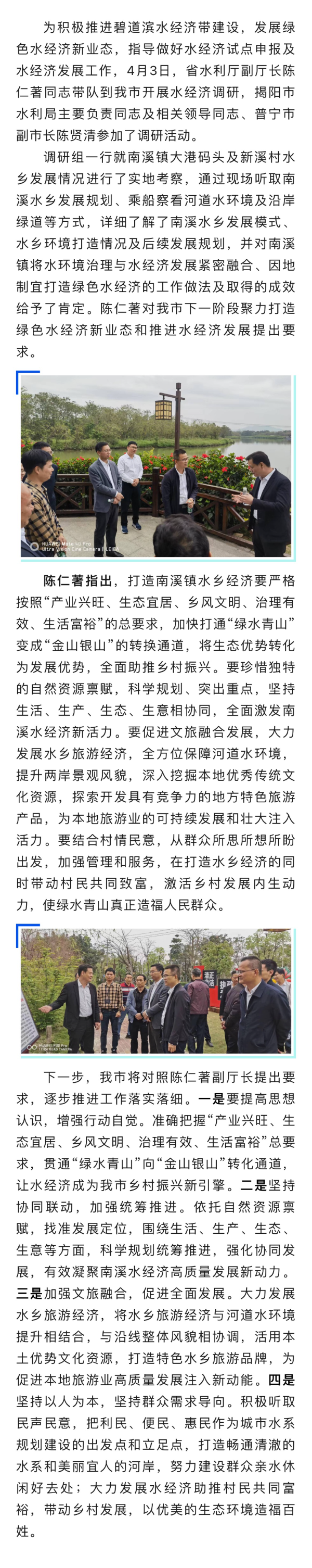 省水利厅陈仁著副厅长带队赴南溪镇开展水乡经济调研.jpg