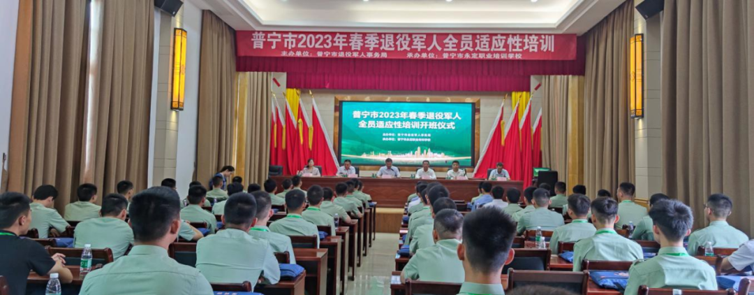 普宁市举办 2023 年春季退役军人全员适应性培训班-工作动态