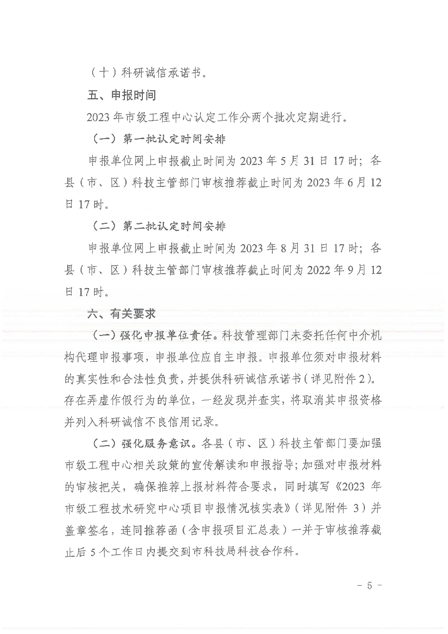 关于申报2023年揭阳市工程技术研究中心的通知-7.jpg
