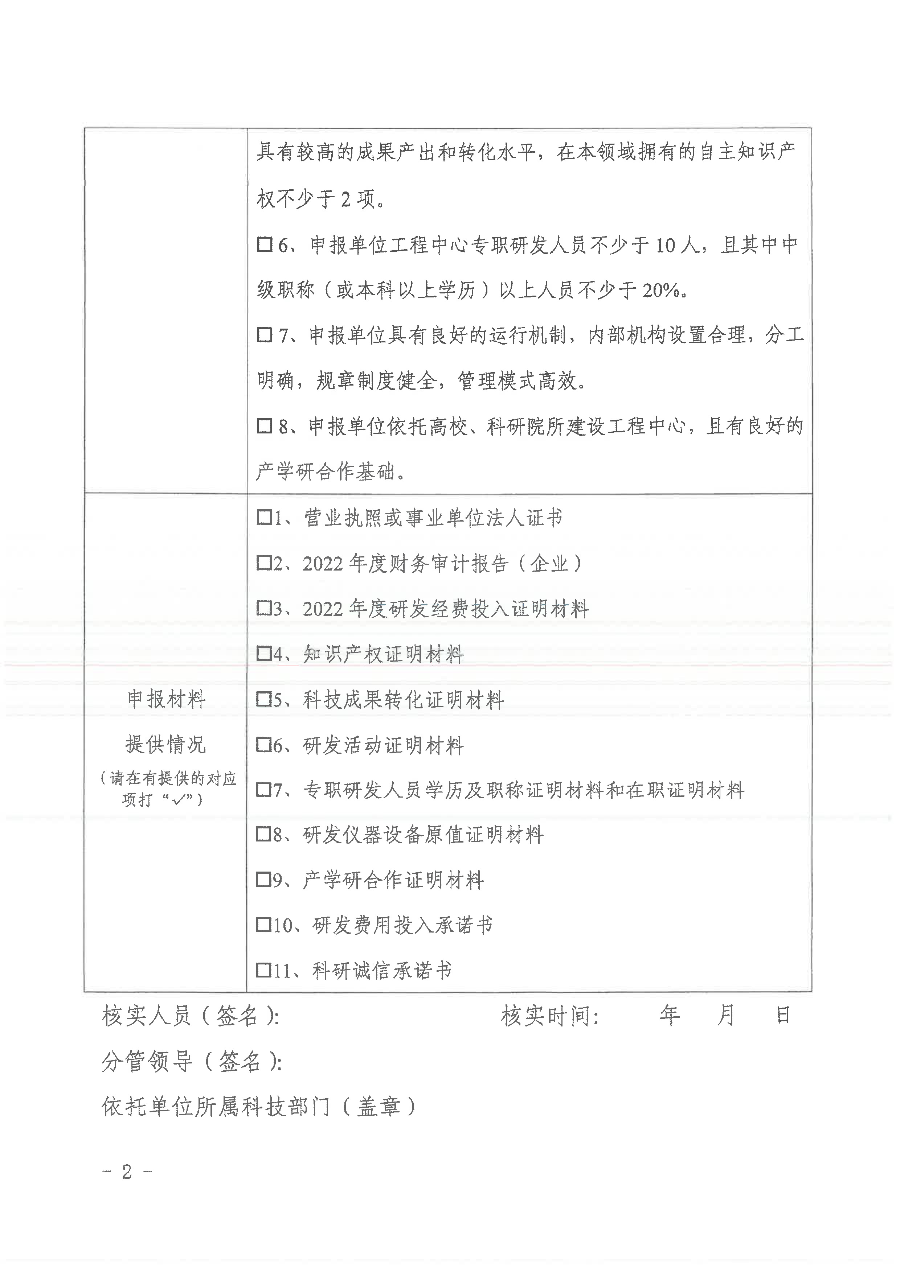 关于申报2023年揭阳市工程技术研究中心的通知-13.jpg