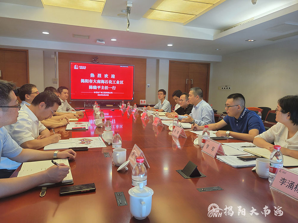 陈晓平同志带队到中石化广州工程有限公司