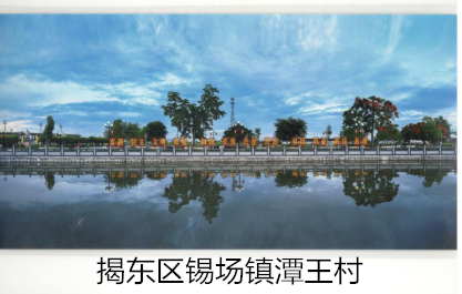 揭东区锡场镇潭王村_副本.png
