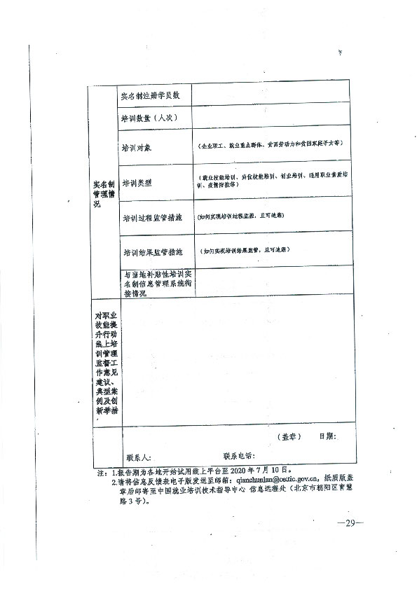 转发关于推荐职业技能培训线上平台机构的通知_页面_30.jpg