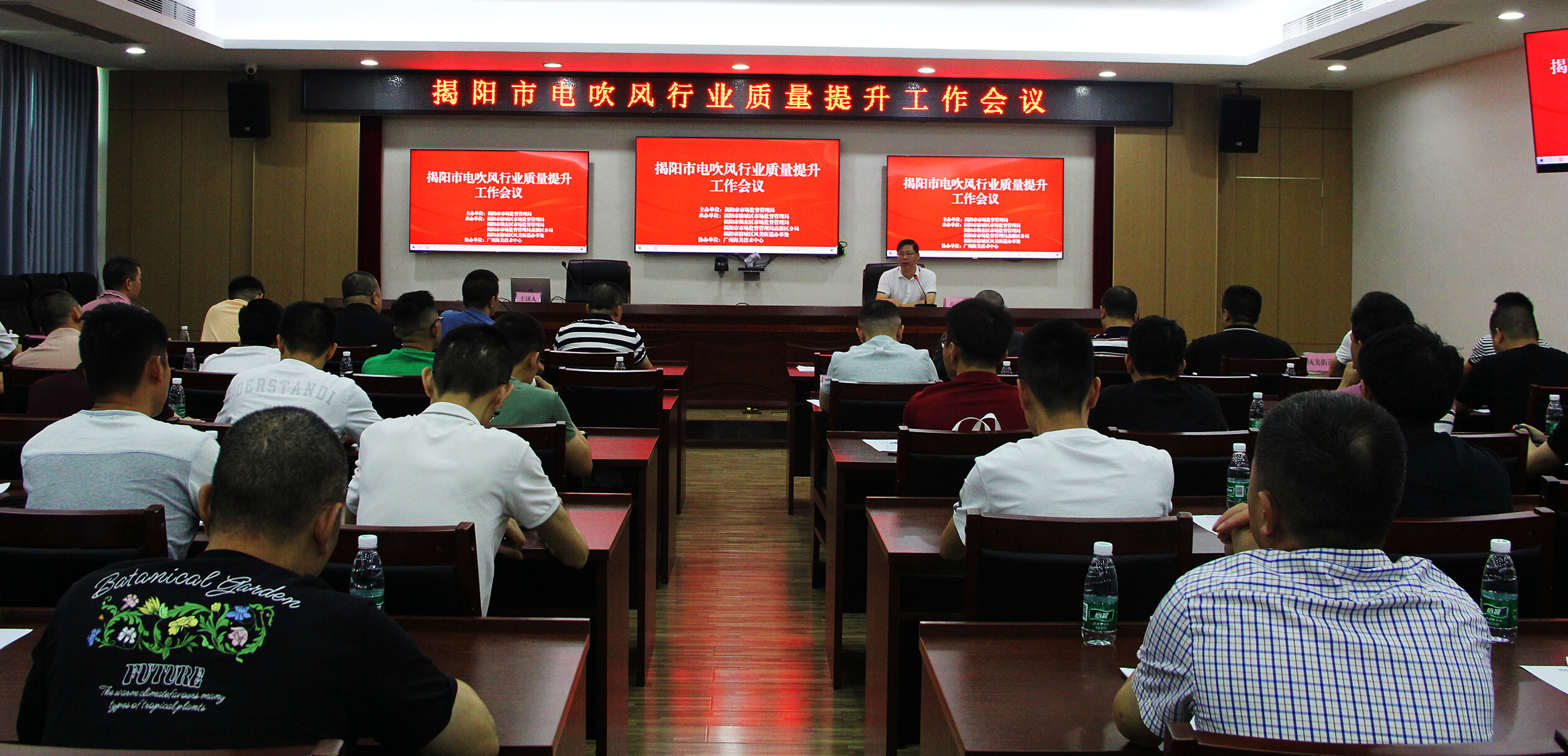 揭阳市市场监督管理局召开电吹风行业质量提升工作会议