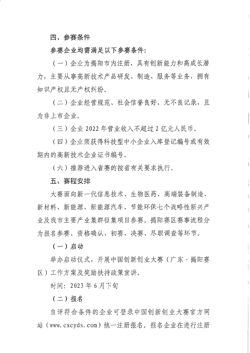 关于转发《关于组织开展第十二届中国创新创业大赛（广东&middot;揭阳赛区）的通知》的通知_03.png