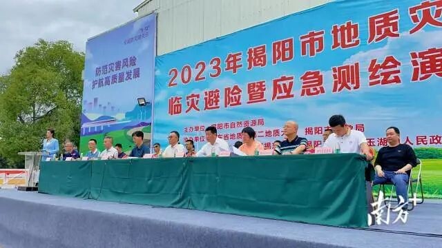 2023年地质灾害临灾避险暨应急测绘演练活动_1