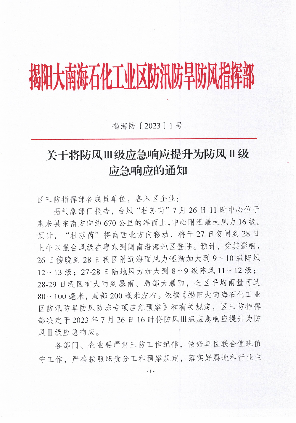 揭海防01.jpg