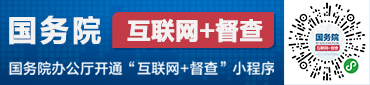 互聯(lián)網(wǎng)+督查小程序