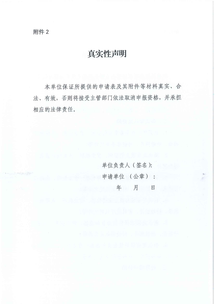 关于开展揭阳高新区科技企业孵化载体专项补助资金申报工作的通知（揭高新科创函[2023]8号）_04.png
