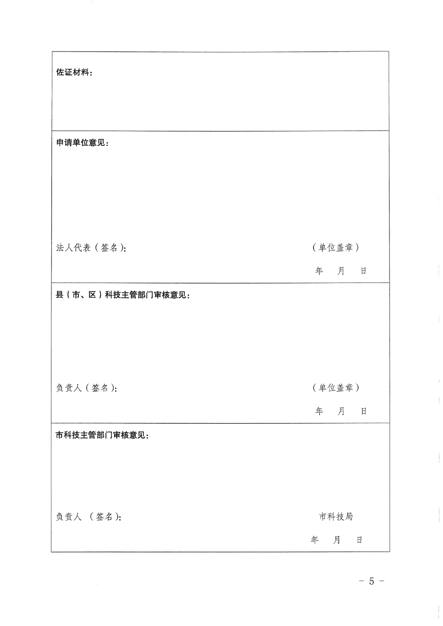 关于组织申报2023年揭阳市绿色石化产业一跟一产学研对接活动经费资助项目的通知_04.png