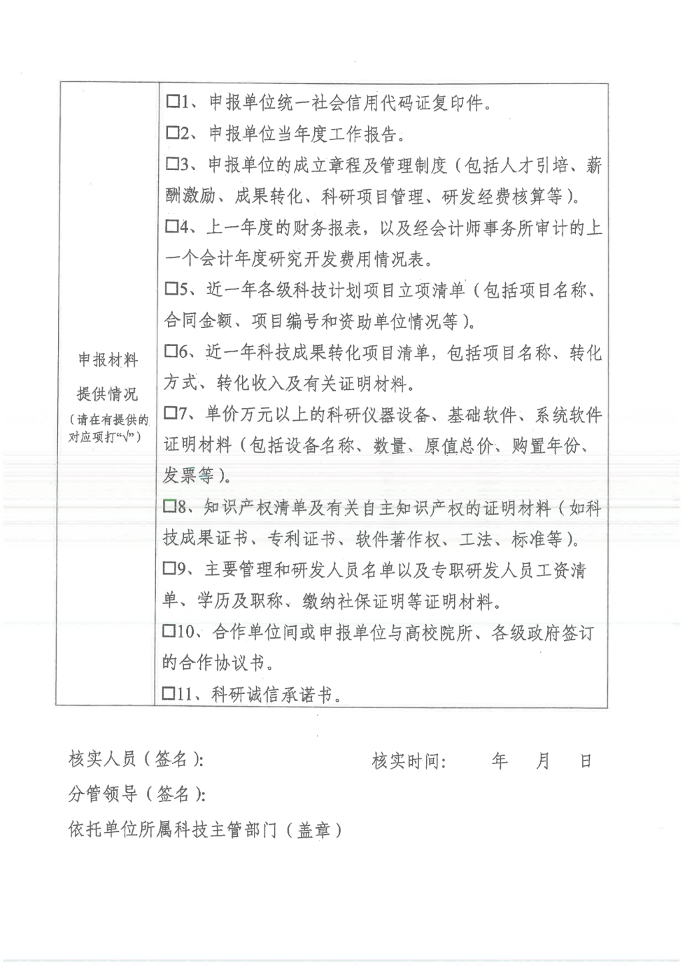 转发市科学技术局《关于开展2023年揭阳市新型研发机构认定工作的通知》的通知_21.png