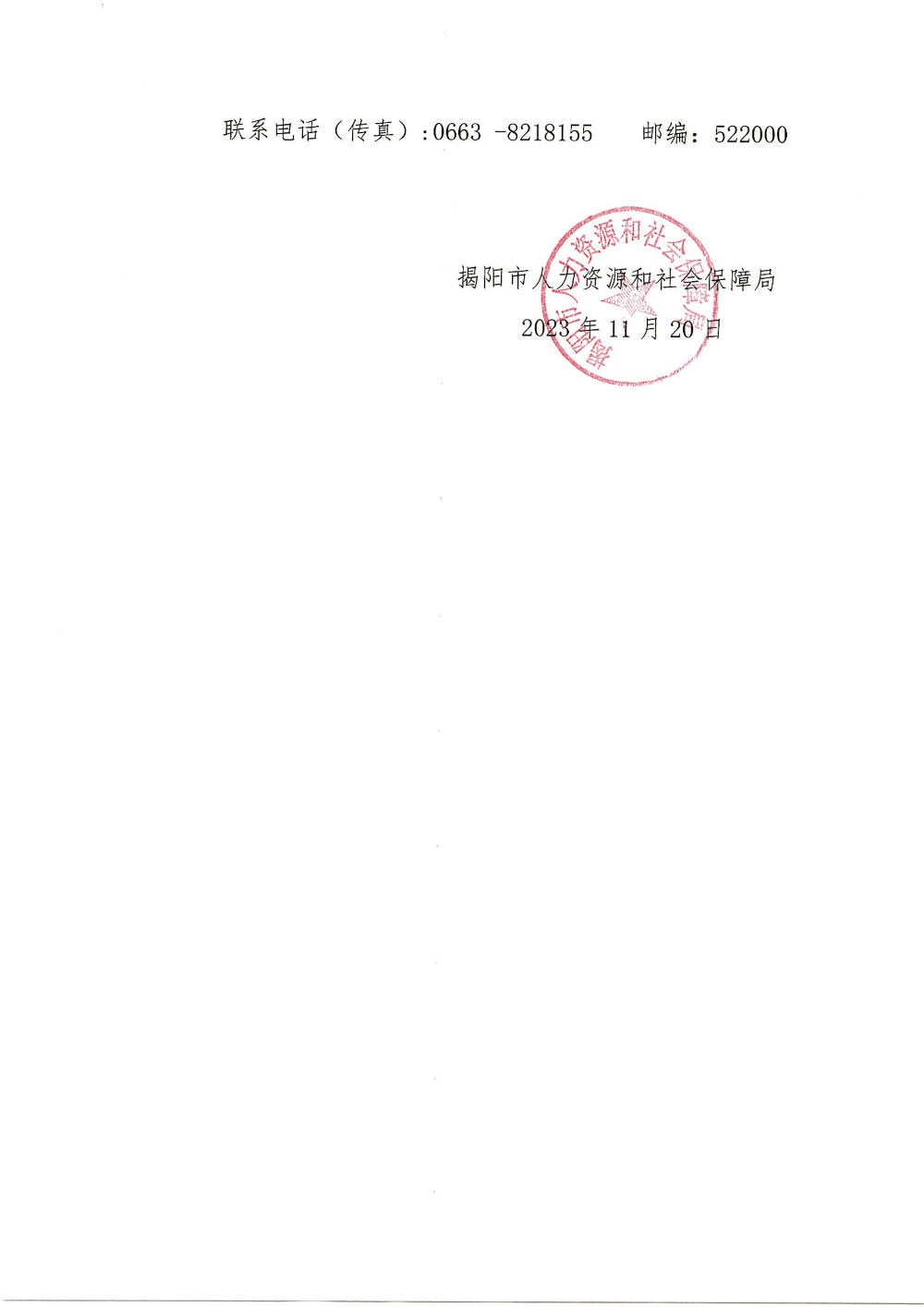 关于拟同意认定揭阳市揭阳职业技术学院创业孵化基地的公示_01.png