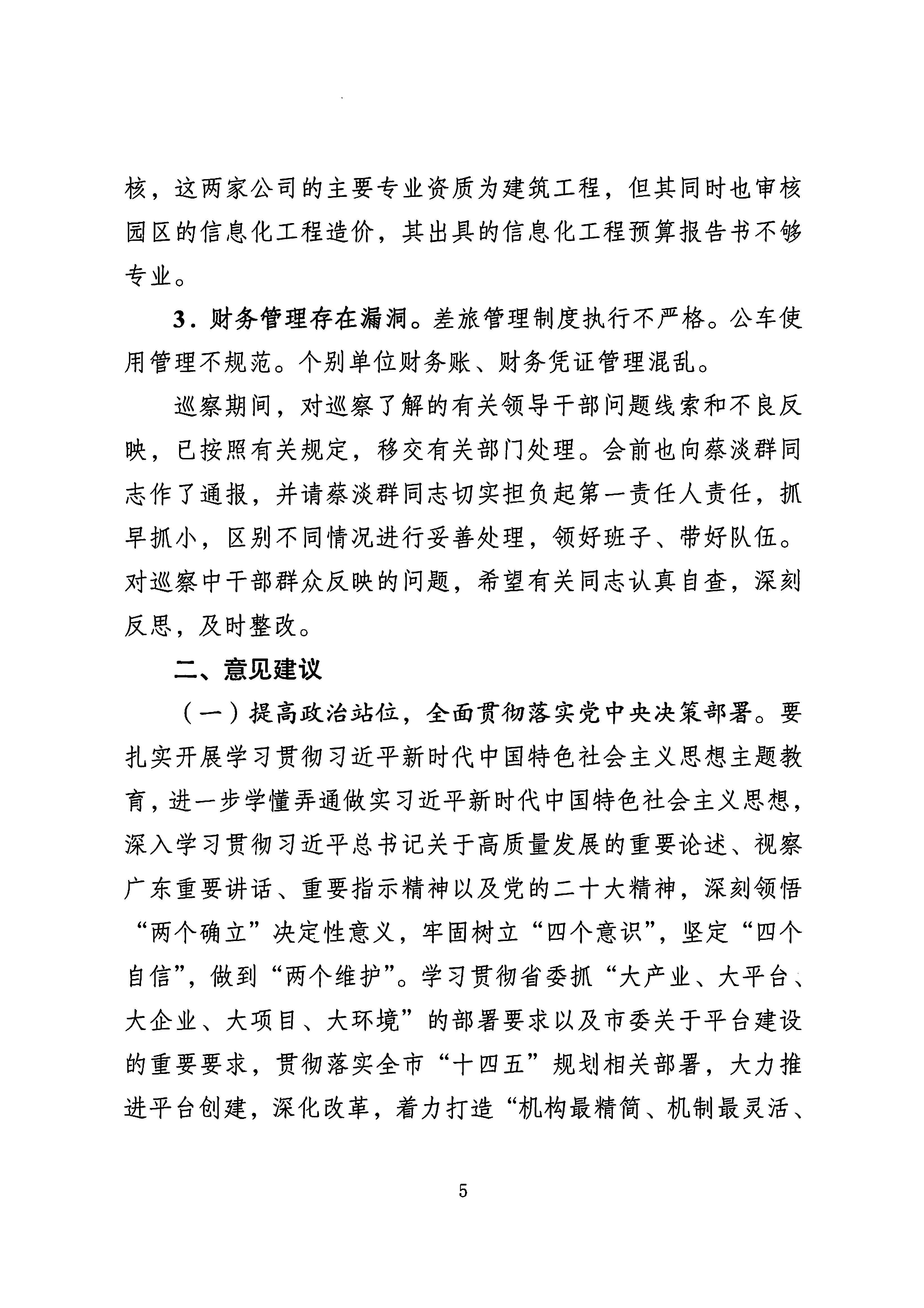关于巡察中共揭阳大南海石化工业区工作委员会的反馈意见（社会公开）_页面_5.jpg