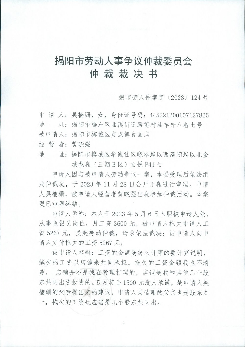 仲裁裁决书_02.png