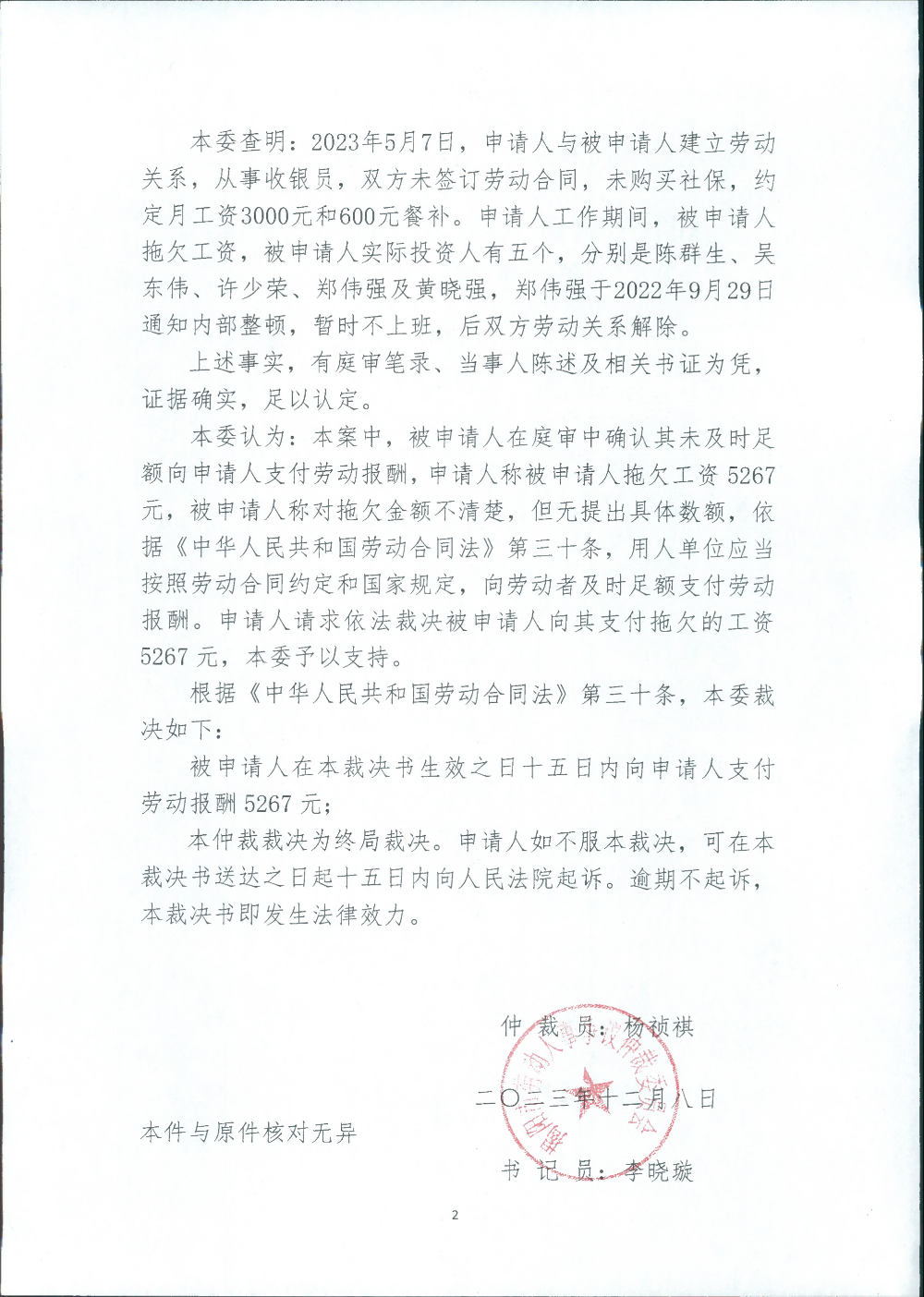 仲裁裁决书_03.png