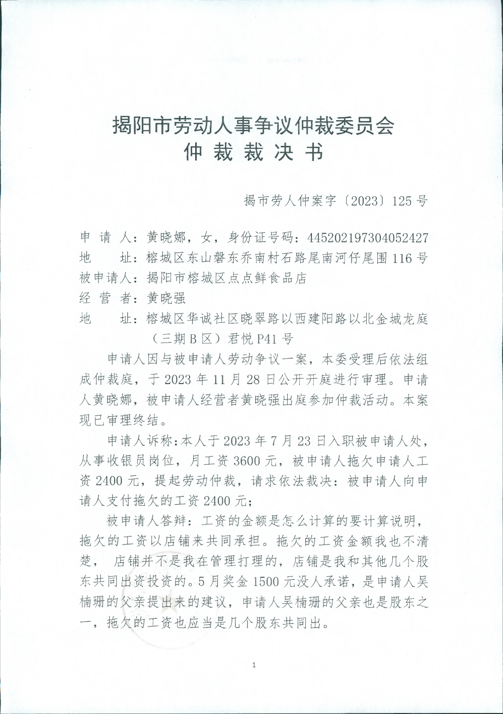仲裁裁决书_00.png