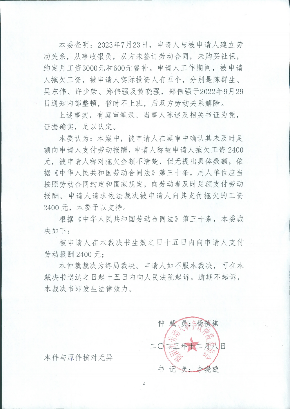 仲裁裁决书_01.png