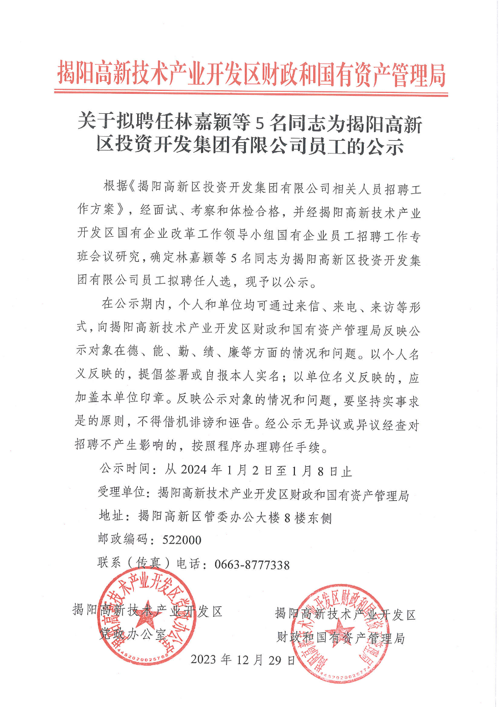 关于拟聘任林嘉颖等5名同志为揭阳高新区投资开发集团有限公司员工的公示_页面_1.jpg