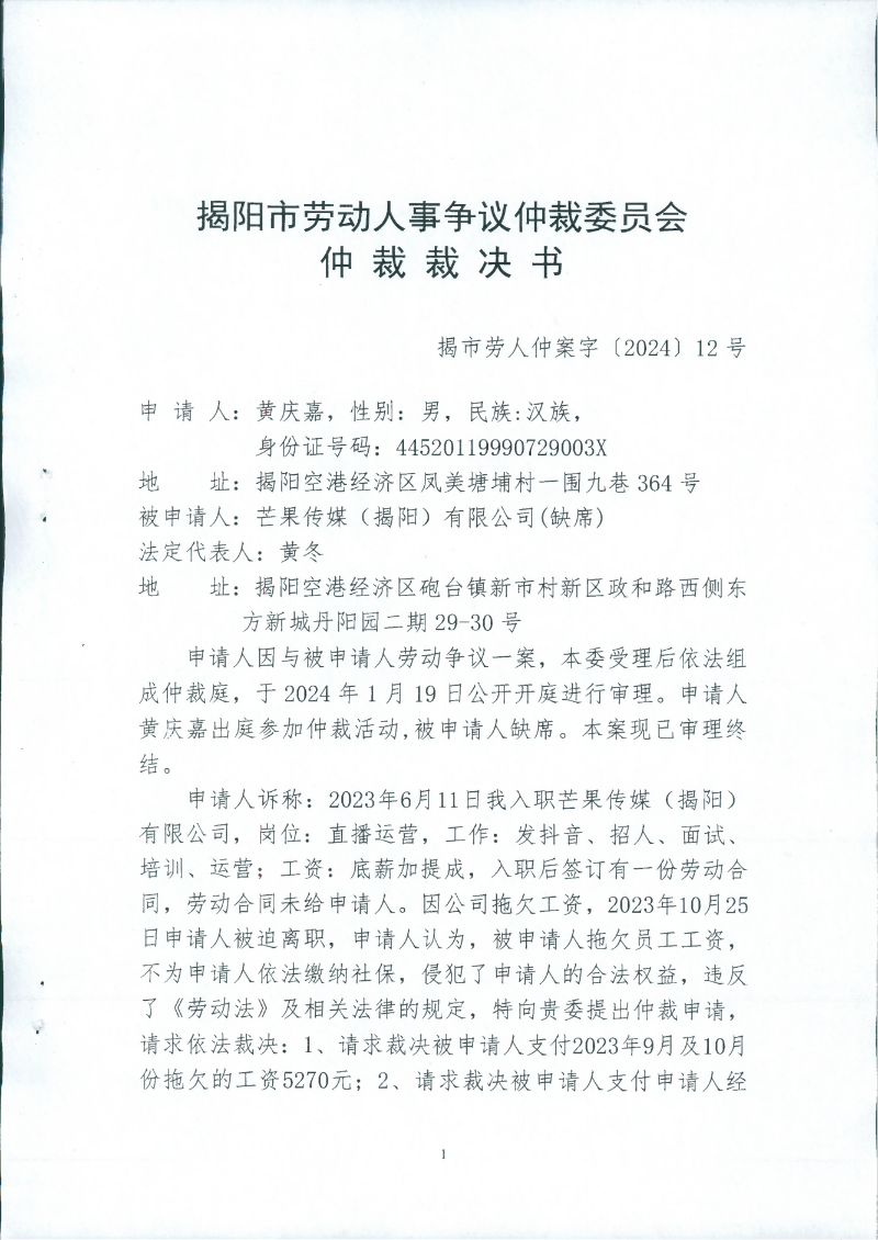 仲裁裁决书_00.png