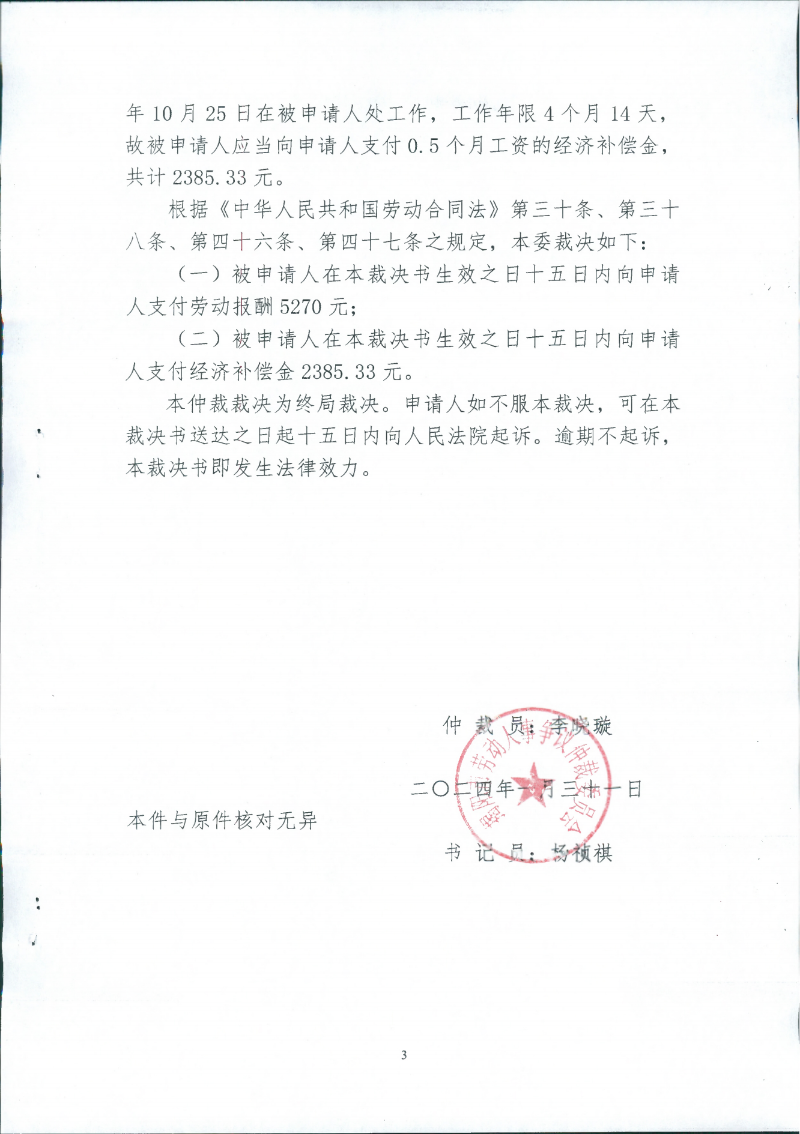 仲裁裁决书_02.png