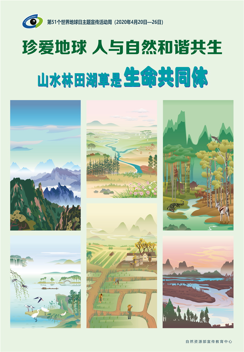 第51个世界地球日主题宣传活动周海报-自然资源宣传