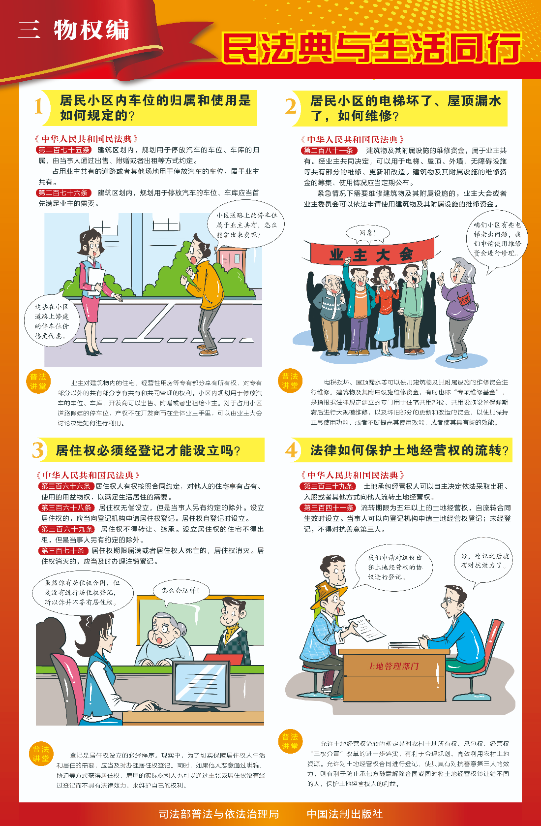 3 物权编.jpg