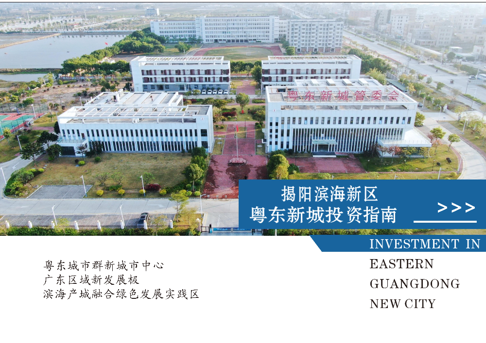 粤东新城投资指南书PPT_01.jpg