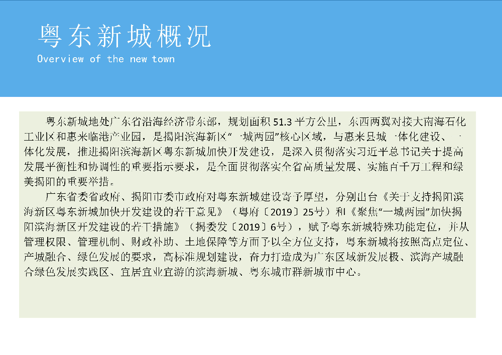 粤东新城投资指南书PPT_02.jpg