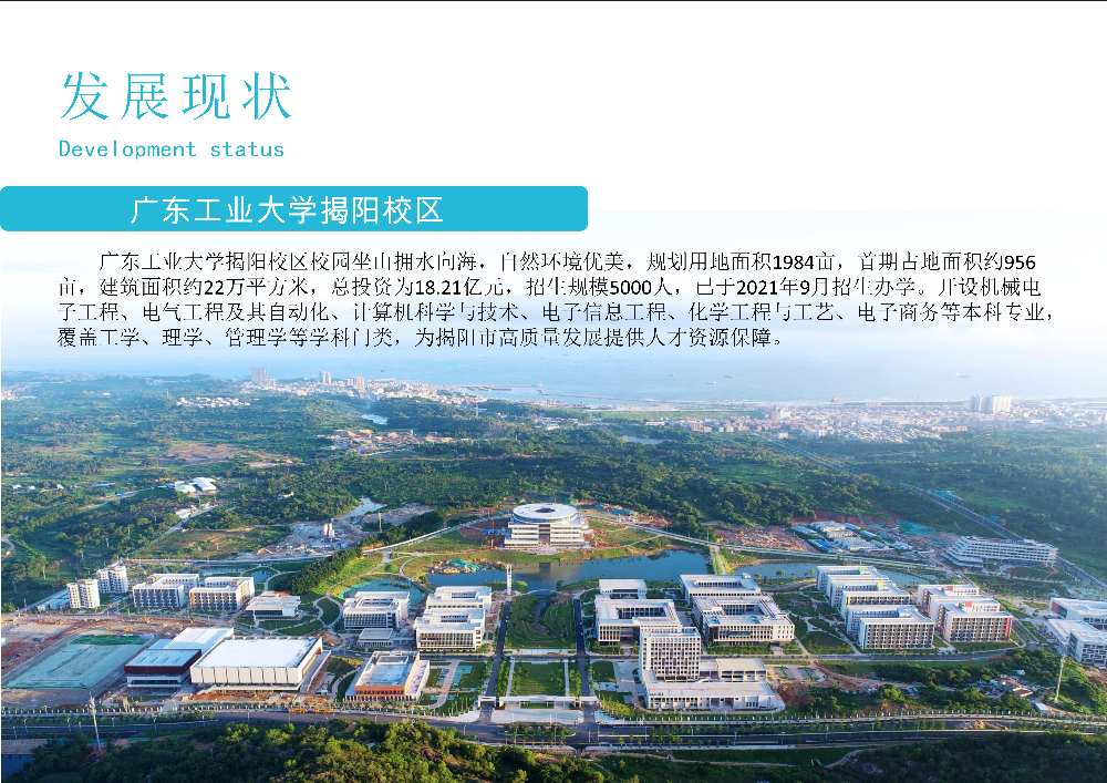 粤东新城投资指南书PPT_04.jpg